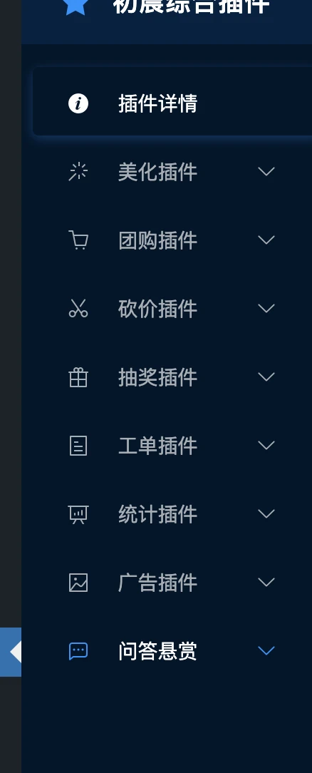 【移除授权版本】子比主题综合插件-八合一:砍价、团购、抽奖、统计、工单等-颜夕资源网-第17张图片 【移除授权版本】子比主题综合插件-八合一:砍价、团购、抽奖、统计、工单等-颜夕资源网-第17张图片