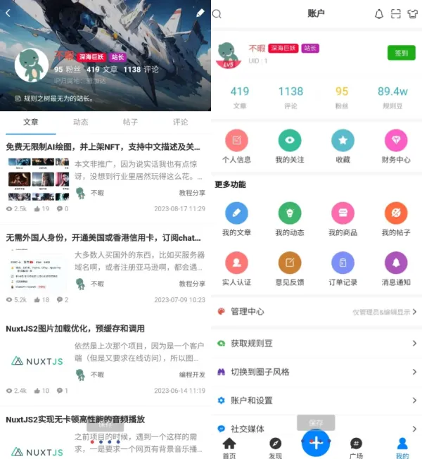 强大的文章/社区/自媒体客户端源码分享 可打包app 支持小程序-颜夕资源网-第18张图片 强大的文章/社区/自媒体客户端源码分享 可打包app 支持小程序-颜夕资源网-第18张图片