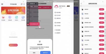 千手自动连点器1.1.1全能脚本录制解锁会员-颜夕资源网-第17张图片 千手自动连点器1.1.1全能脚本录制解锁会员-颜夕资源网-第17张图片