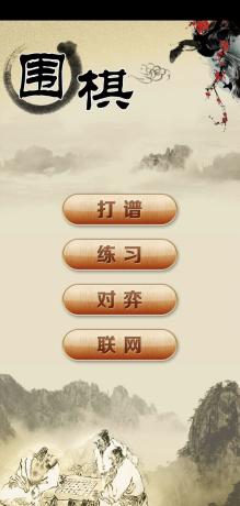 围棋经典版1.41 支持博弈|打谱|海量残局练习-颜夕资源网-第17张图片 围棋经典版1.41 支持博弈|打谱|海量残局练习-颜夕资源网-第17张图片