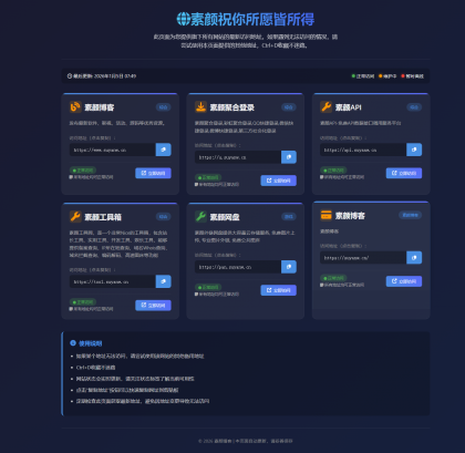 素颜个人主页永久发布页源码-颜夕资源网-第17张图片