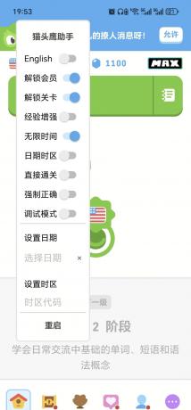 多邻国最新魔改版内置猫头鹰多功能新助手解锁会员-颜夕资源网-第17张图片 多邻国最新魔改版内置猫头鹰多功能新助手解锁会员-颜夕资源网-第17张图片