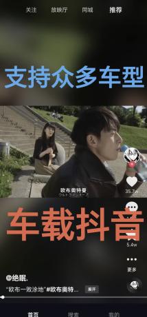 抖音9.9.2车载版可登录 完美适配各大车型-颜夕资源网-第17张图片 抖音9.9.2车载版可登录 完美适配各大车型-颜夕资源网-第17张图片
