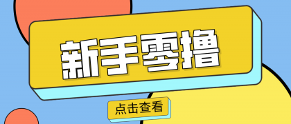 零门槛赚副业钱!20分钟搞定一篇赚钱美食文,这个冷门赛道普通人也能月入2000+-颜夕资源网-第17张图片 零门槛赚副业钱!20分钟搞定一篇赚钱美食文,这个冷门赛道普通人也能月入2000+-颜夕资源网-第17张图片