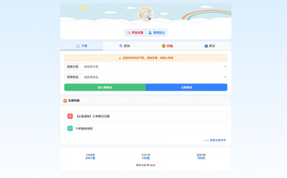 彩虹云商城花粥沉梦云商城前端用户后台美化版-颜夕资源网-第17张图片