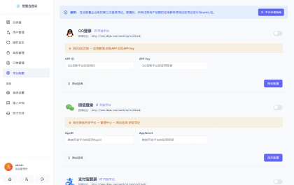 2026全新聚合登录系统源码 一栈式配置全部快捷登录接口-颜夕资源网-第23张图片 2026全新聚合登录系统源码 一栈式配置全部快捷登录接口-颜夕资源网-第23张图片