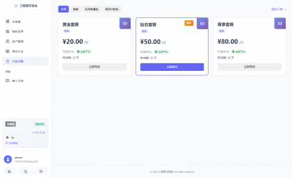 2026全新聚合登录系统源码 一栈式配置全部快捷登录接口-颜夕资源网-第20张图片 2026全新聚合登录系统源码 一栈式配置全部快捷登录接口-颜夕资源网-第20张图片