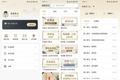 中医识方1.2补肾益精/养生之道解锁永久会员-颜夕资源网-第17张图片