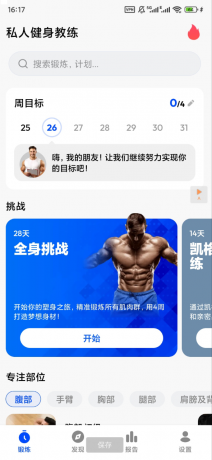 私人健身教练app 解锁高级版-颜夕资源网-第17张图片 私人健身教练app 解锁高级版-颜夕资源网-第17张图片