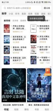 番茄免费小说_6.8.9.17_去广告解锁会员修复版-颜夕资源网-第17张图片 番茄免费小说_6.8.9.17_去广告解锁会员修复版-颜夕资源网-第17张图片