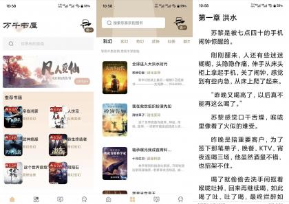万千书屋V1.7.3 整合全网优质小说内容-颜夕资源网-第17张图片 万千书屋V1.7.3 整合全网优质小说内容-颜夕资源网-第17张图片