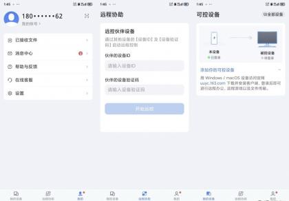 UU远程 v4.11.0 远程游戏、开机 4k画质 免费无广-颜夕资源网-第17张图片 UU远程 v4.11.0 远程游戏、开机 4k画质 免费无广-颜夕资源网-第17张图片