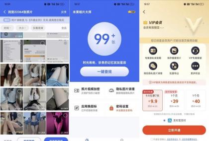米果相大师_V1.1.2.5数据恢复大师恢复误删的视频 照片 信息解锁会员-颜夕资源网-第17张图片 米果相大师_V1.1.2.5数据恢复大师恢复误删的视频 照片 信息解锁会员-颜夕资源网-第17张图片