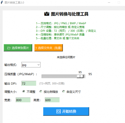 图片格式转换工具3.0-颜夕资源网-第17张图片 图片格式转换工具3.0-颜夕资源网-第17张图片