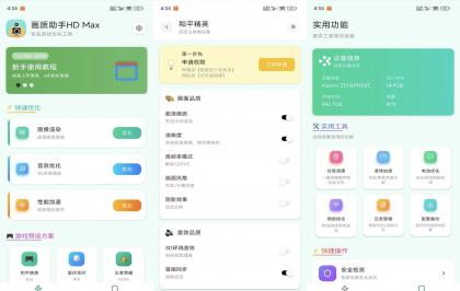 画质助手HD Max1.0.1 手游极致画质免费享用 VIP-颜夕资源网-第17张图片 画质助手HD Max1.0.1 手游极致画质免费享用 VIP-颜夕资源网-第17张图片