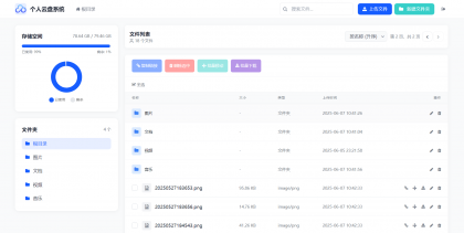 轻量化PHP 个人云盘系统-颜夕资源网-第17张图片 轻量化PHP 个人云盘系统-颜夕资源网-第17张图片