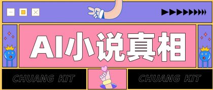 用 AI 写小说变现:普通人的实操指南,告别 “割韭菜” 陷阱(附完整小说提示词)-颜夕资源网-第17张图片 用 AI 写小说变现:普通人的实操指南,告别 “割韭菜” 陷阱(附完整小说提示词)-颜夕资源网-第17张图片