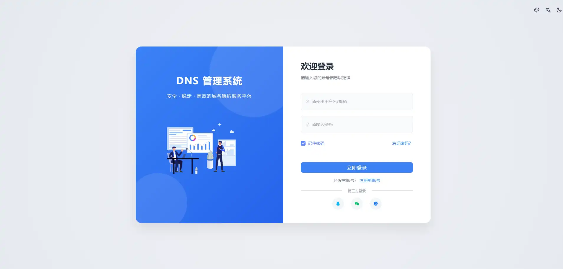 迅风DNS Pro二级域名分发全新V3.1.2系统源码-颜夕资源网-第18张图片 迅风DNS Pro二级域名分发全新V3.1.2系统源码-颜夕资源网-第18张图片