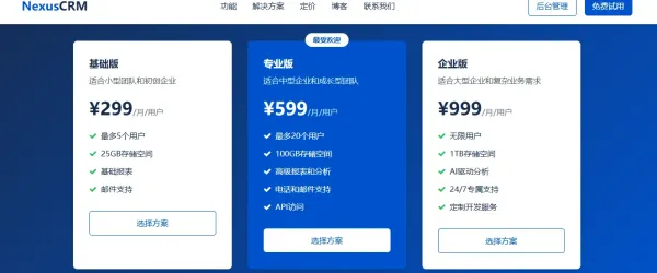 专业的 2B 企业级 CRM 产品宣传网站。网站采用蓝色主题-颜夕资源网-第17张图片 专业的 2B 企业级 CRM 产品宣传网站。网站采用蓝色主题-颜夕资源网-第17张图片