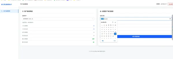 梦幻数据统计1.0版本，拉新推广可以后台指定数据的-颜夕资源网-第17张图片