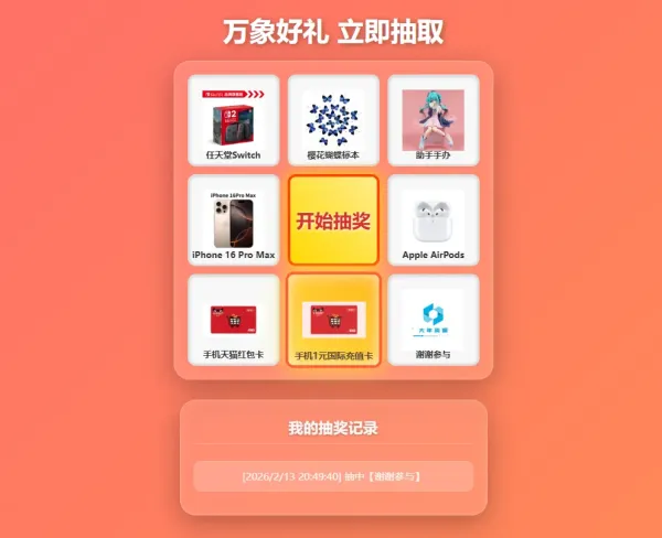 过年九宫格抽奖系统,带后台版-颜夕资源网-第17张图片 过年九宫格抽奖系统,带后台版-颜夕资源网-第17张图片