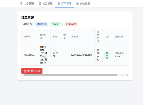 2026随心个人发卡网V2.0修复版 用上传自己收款码.不需要支付接口.自动发卡密-颜夕资源网-第18张图片 2026随心个人发卡网V2.0修复版 用上传自己收款码.不需要支付接口.自动发卡密-颜夕资源网-第18张图片