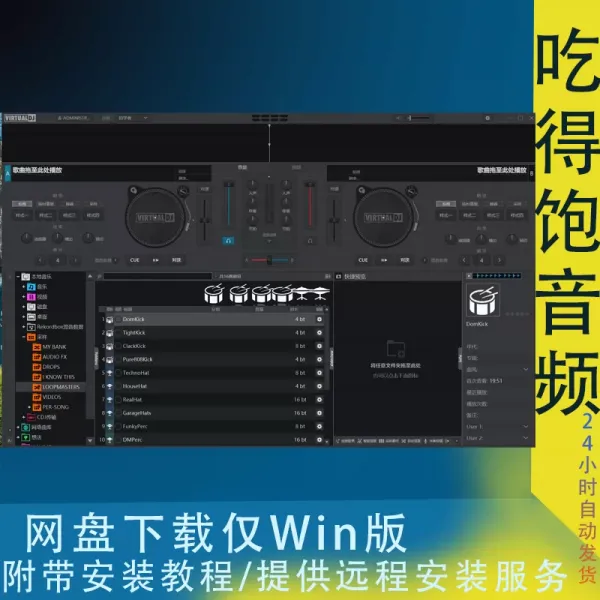 VDJ 打碟软件VirtualDJ 2025 Pro Infinity v8.5.8472Win+Mac-颜夕资源网-第17张图片 VDJ 打碟软件VirtualDJ 2025 Pro Infinity v8.5.8472Win+Mac-颜夕资源网-第17张图片