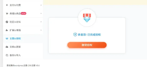 子比主题8.6免授权修复版本他来了-颜夕资源网-第17张图片 子比主题8.6免授权修复版本他来了-颜夕资源网-第17张图片