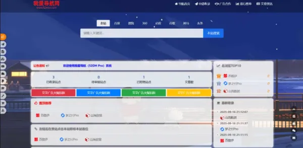 2026最新我爱导航V2.0.5系统源码,全新修复+美化版（自动来路IP排第一）-颜夕资源网-第18张图片