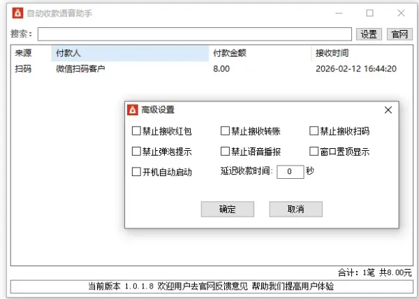 自动收款语音助手V1.0.1.8-颜夕资源网-第17张图片 自动收款语音助手V1.0.1.8-颜夕资源网-第17张图片
