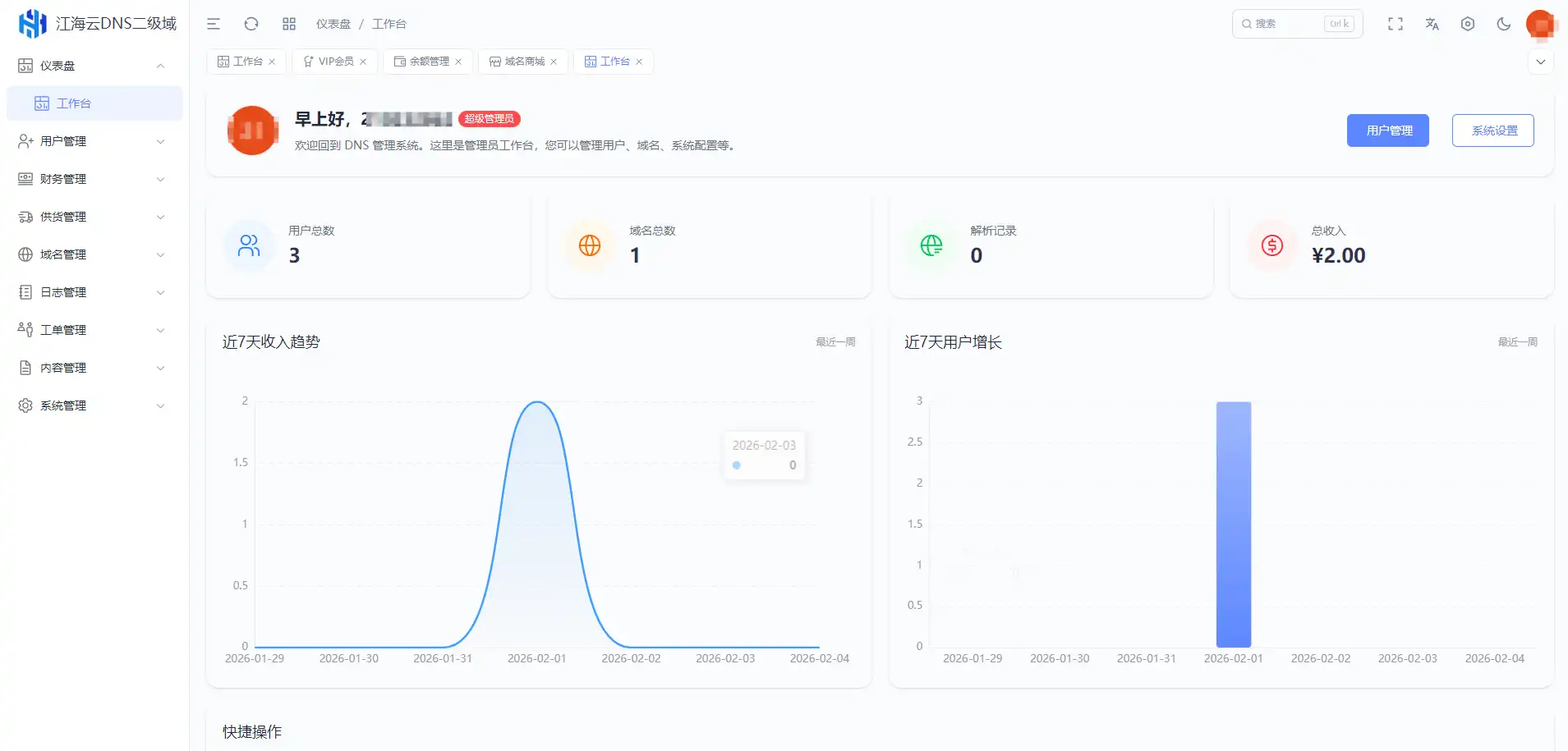 迅风DNS Pro二级域名分发全新V3.1.2系统源码-颜夕资源网-第19张图片 迅风DNS Pro二级域名分发全新V3.1.2系统源码-颜夕资源网-第19张图片