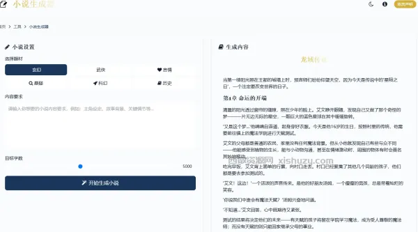 AI 小说生成器源码分享-颜夕资源网-第17张图片 AI 小说生成器源码分享-颜夕资源网-第17张图片