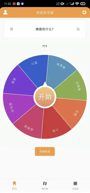 转盘抽奖器1.3-颜夕资源网-第17张图片 转盘抽奖器1.3-颜夕资源网-第17张图片
