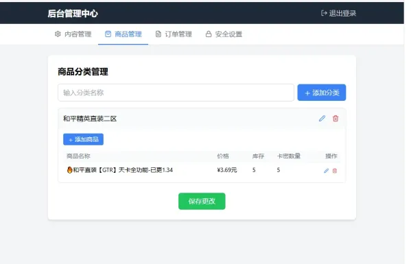 2026随心个人发卡网V2.0修复版 用上传自己收款码.不需要支付接口.自动发卡密-颜夕资源网-第19张图片 2026随心个人发卡网V2.0修复版 用上传自己收款码.不需要支付接口.自动发卡密-颜夕资源网-第19张图片