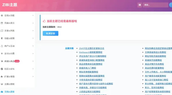 子比主题8.6免授权修复版本他来了-颜夕资源网-第18张图片 子比主题8.6免授权修复版本他来了-颜夕资源网-第18张图片