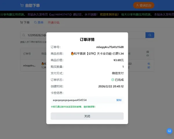 2026随心个人发卡网V2.0修复版 用上传自己收款码.不需要支付接口.自动发卡密-颜夕资源网-第17张图片 2026随心个人发卡网V2.0修复版 用上传自己收款码.不需要支付接口.自动发卡密-颜夕资源网-第17张图片