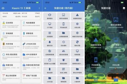 澎湃工具箱3.8.1小米红米手机便捷工具箱-颜夕资源网-第17张图片 澎湃工具箱3.8.1小米红米手机便捷工具箱-颜夕资源网-第17张图片