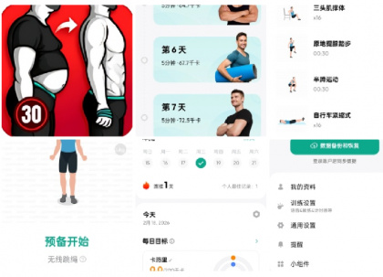 男性减肥健身软件-颜夕资源网-第17张图片 男性减肥健身软件-颜夕资源网-第17张图片