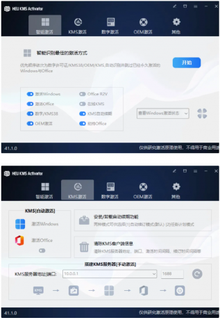 一键激活office,强大的软件工具-颜夕资源网-第17张图片 一键激活office,强大的软件工具-颜夕资源网-第17张图片