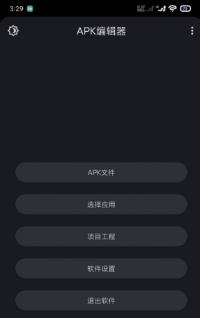 APK编辑器4.5.2 手机软件修改神器-颜夕资源网-第17张图片 APK编辑器4.5.2 手机软件修改神器-颜夕资源网-第17张图片