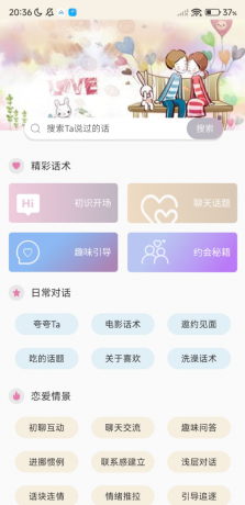 甜蜜聊天话术库 30W+条精选话术,涵盖恋爱、社交、职场等场景-颜夕资源网-第17张图片 甜蜜聊天话术库 30W+条精选话术,涵盖恋爱、社交、职场等场景-颜夕资源网-第17张图片