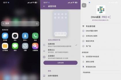 DNA桌面最好用桌面启动器|解锁高级版-颜夕资源网-第17张图片 DNA桌面最好用桌面启动器|解锁高级版-颜夕资源网-第17张图片