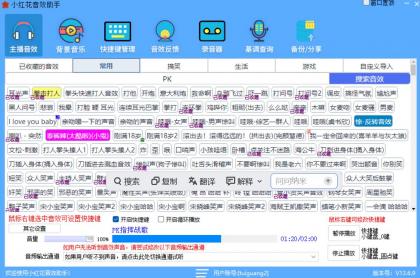 直播间必备工具!人气音效助手 内置2000种常用直播场景音效-颜夕资源网-第17张图片 直播间必备工具!人气音效助手 内置2000种常用直播场景音效-颜夕资源网-第17张图片