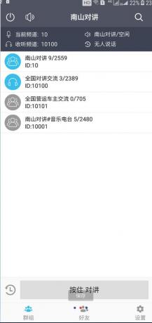南山对讲机 手机APP对讲机,你的手机就是对讲机-颜夕资源网-第17张图片 南山对讲机 手机APP对讲机,你的手机就是对讲机-颜夕资源网-第17张图片
