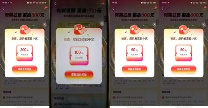 发票抽奖超详细攻略,长期打法,单日利润最高800+-颜夕资源网-第18张图片 发票抽奖超详细攻略,长期打法,单日利润最高800+-颜夕资源网-第18张图片