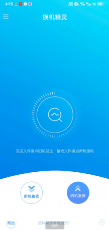 换机精灵APP 60秒轻松换机,小伙伴们再也不用担心换机的麻烦了-颜夕资源网-第17张图片 换机精灵APP 60秒轻松换机,小伙伴们再也不用担心换机的麻烦了-颜夕资源网-第17张图片