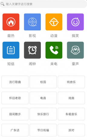 手机铃声下载大全 将为你提供最新,最热,最搞笑的铃声-颜夕资源网-第17张图片 手机铃声下载大全 将为你提供最新,最热,最搞笑的铃声-颜夕资源网-第17张图片