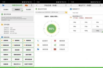 小视频压缩6.1.2提供数十倍的视频压缩率多达20种功能-颜夕资源网-第17张图片 小视频压缩6.1.2提供数十倍的视频压缩率多达20种功能-颜夕资源网-第17张图片