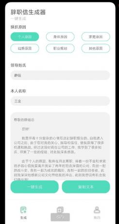 一款生成辞职信和报告的工具-颜夕资源网-第17张图片 一款生成辞职信和报告的工具-颜夕资源网-第17张图片