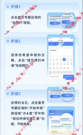 个人所得税年度退税预约及完整流程-颜夕资源网-第16张图片 个人所得税年度退税预约及完整流程-颜夕资源网-第16张图片